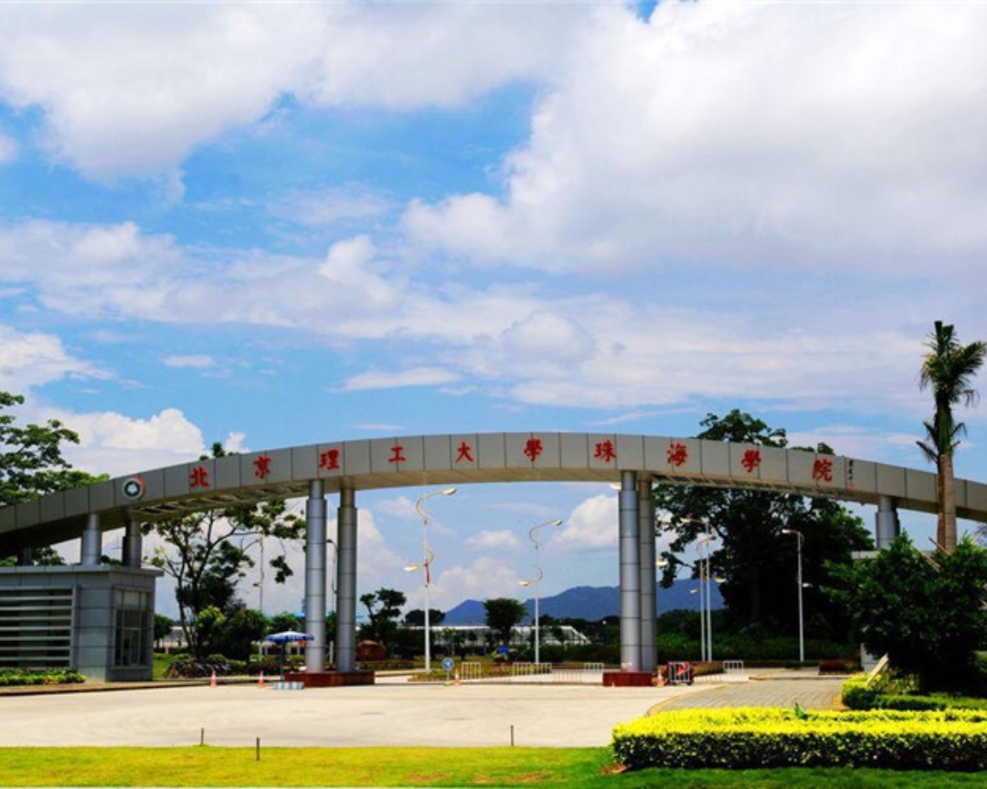 GD北京理工大学珠海学院01.jpg