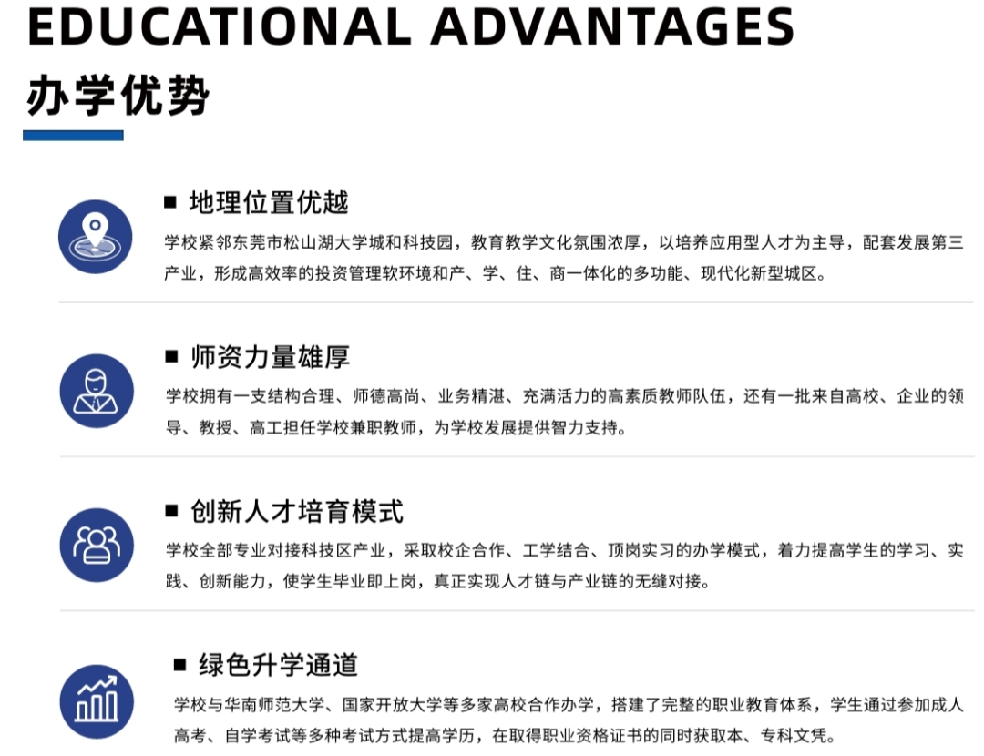 东莞翰伦技工学校04