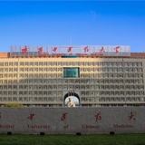 陕西中医药大学