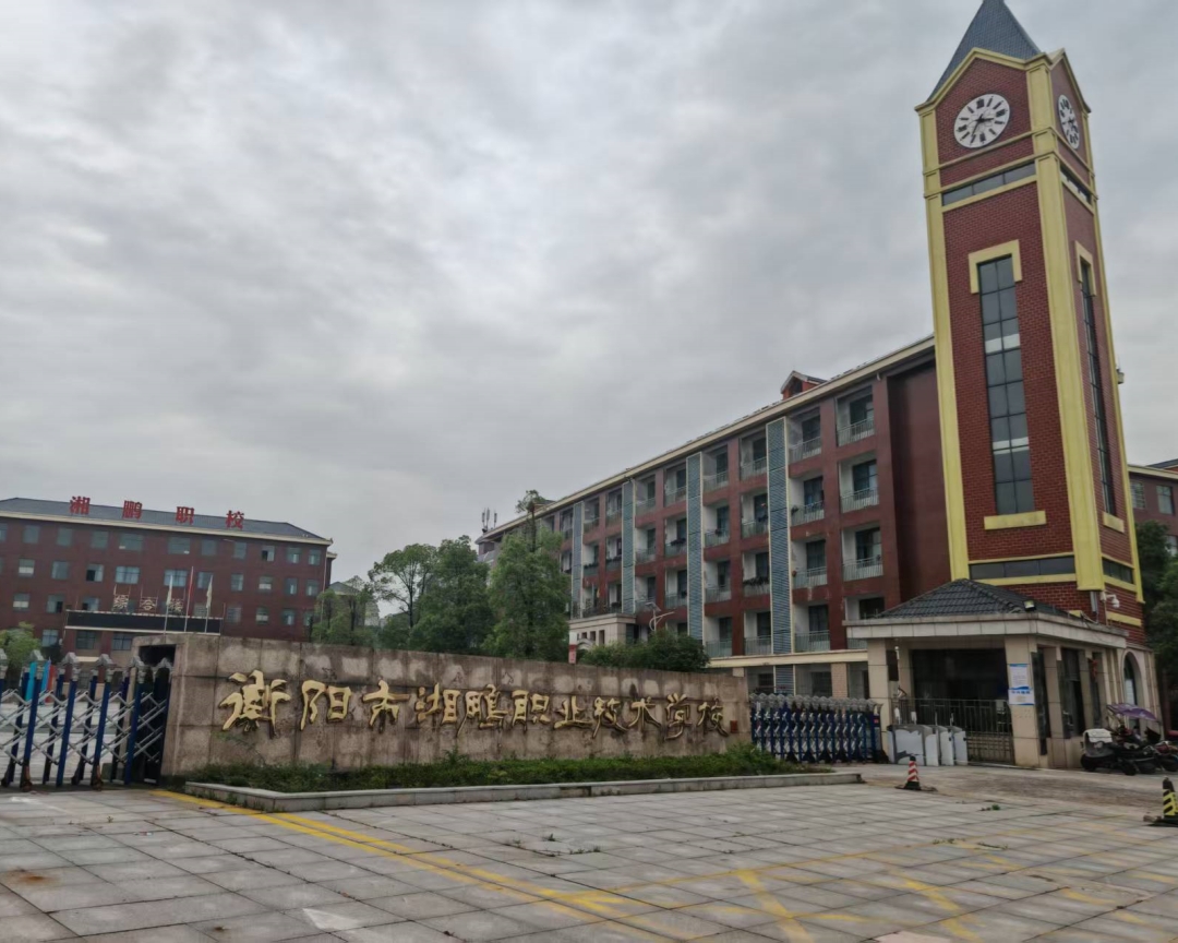 衡阳市湘鹏中等职业技术学校21.jpg