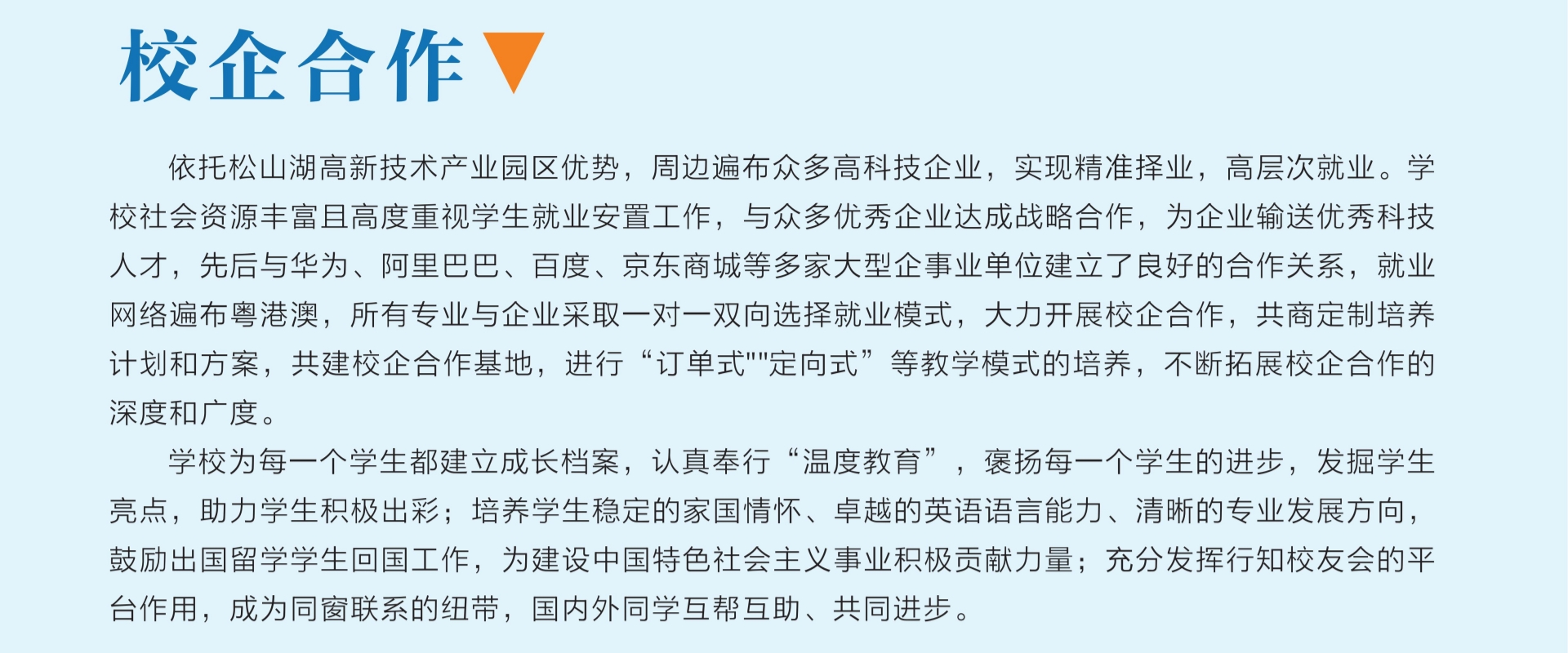 东莞市行知职业技术学校26.jpg