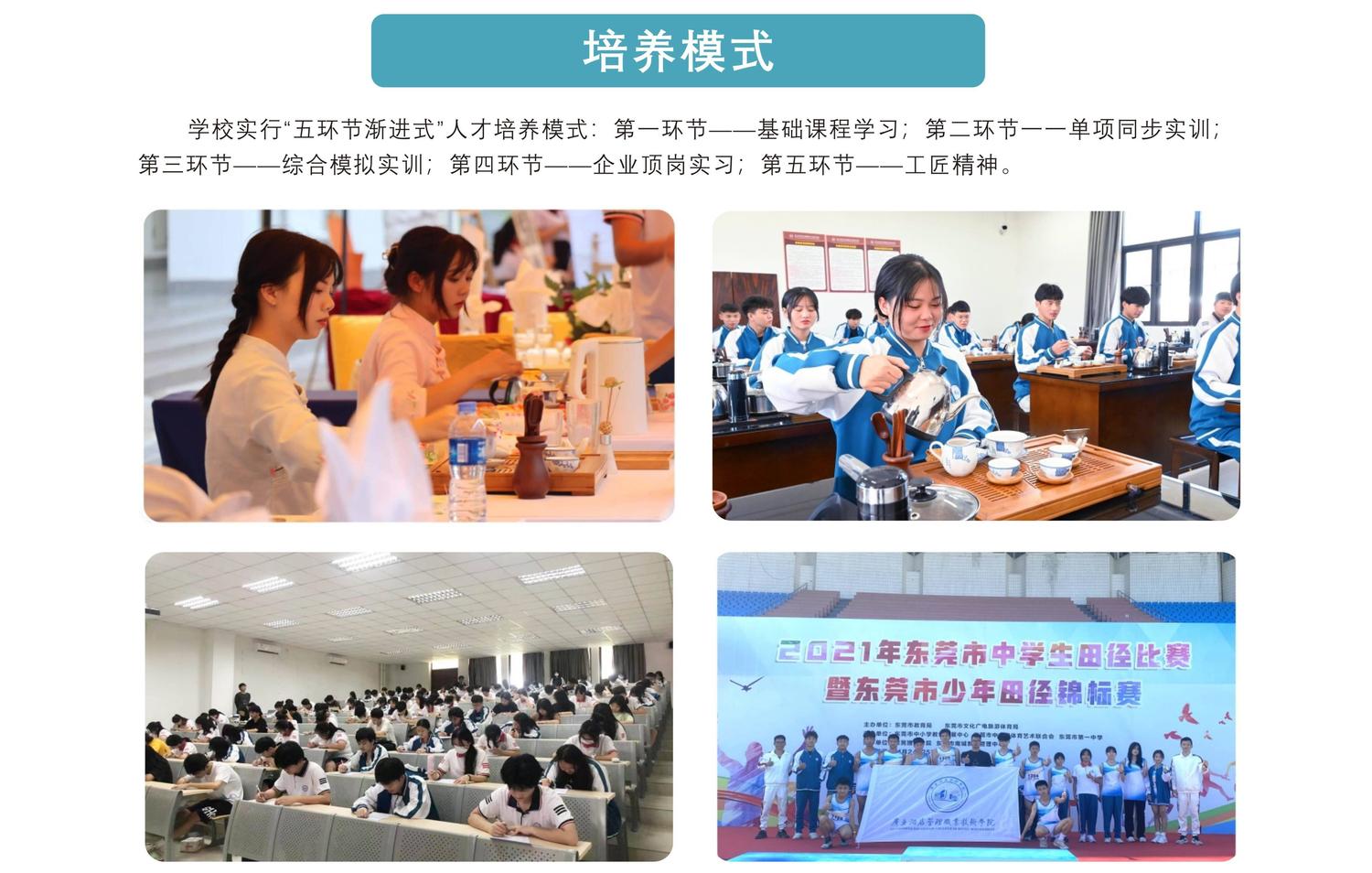 广东酒店管理职业技术学院（中职部）52.jpg
