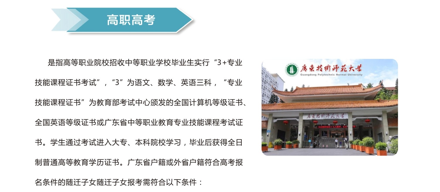 广东酒店管理职业技术学院（中职部）45.jpg