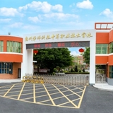 惠州华洋科技中等职业技术学校