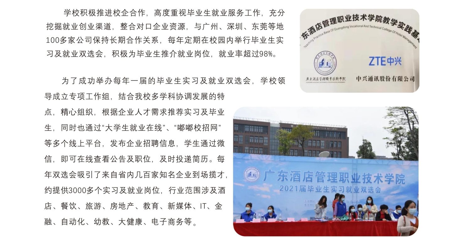 广东酒店管理职业技术学院（中职部）51.jpg