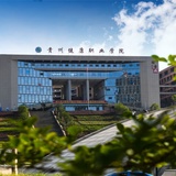 贵州健康职业学院