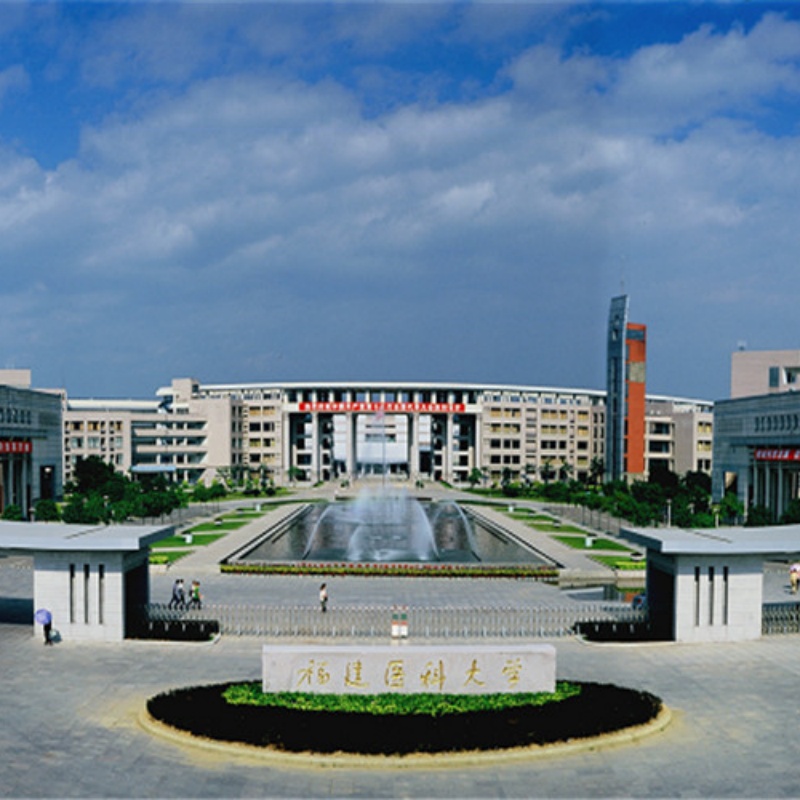 福建医科大学