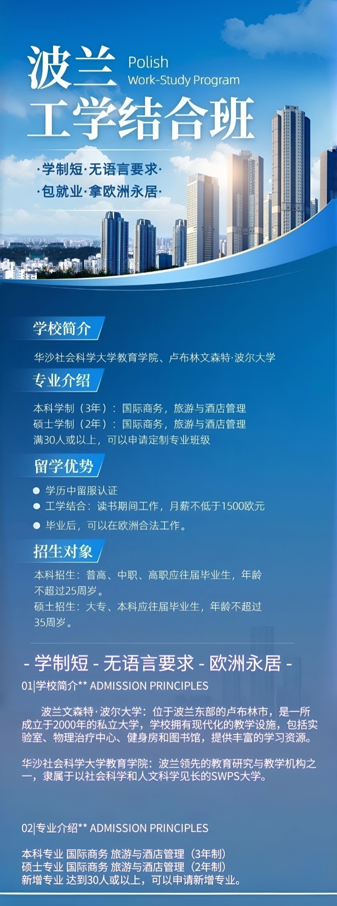 HW0001波兰工学结合本硕班02.jpg