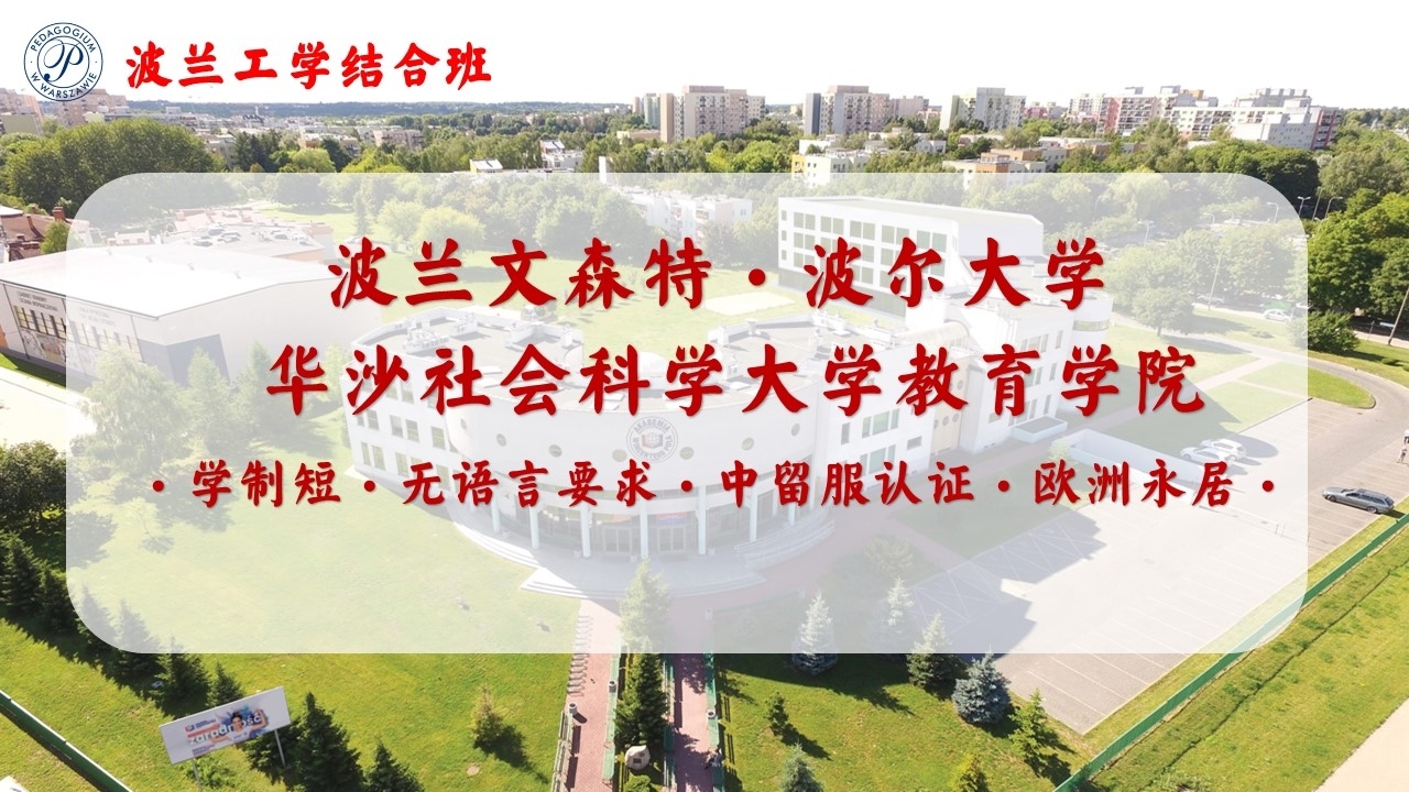HW0001波兰工学结合本硕班01.jpg
