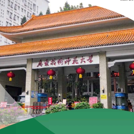 广东技术师范大学（东校区）