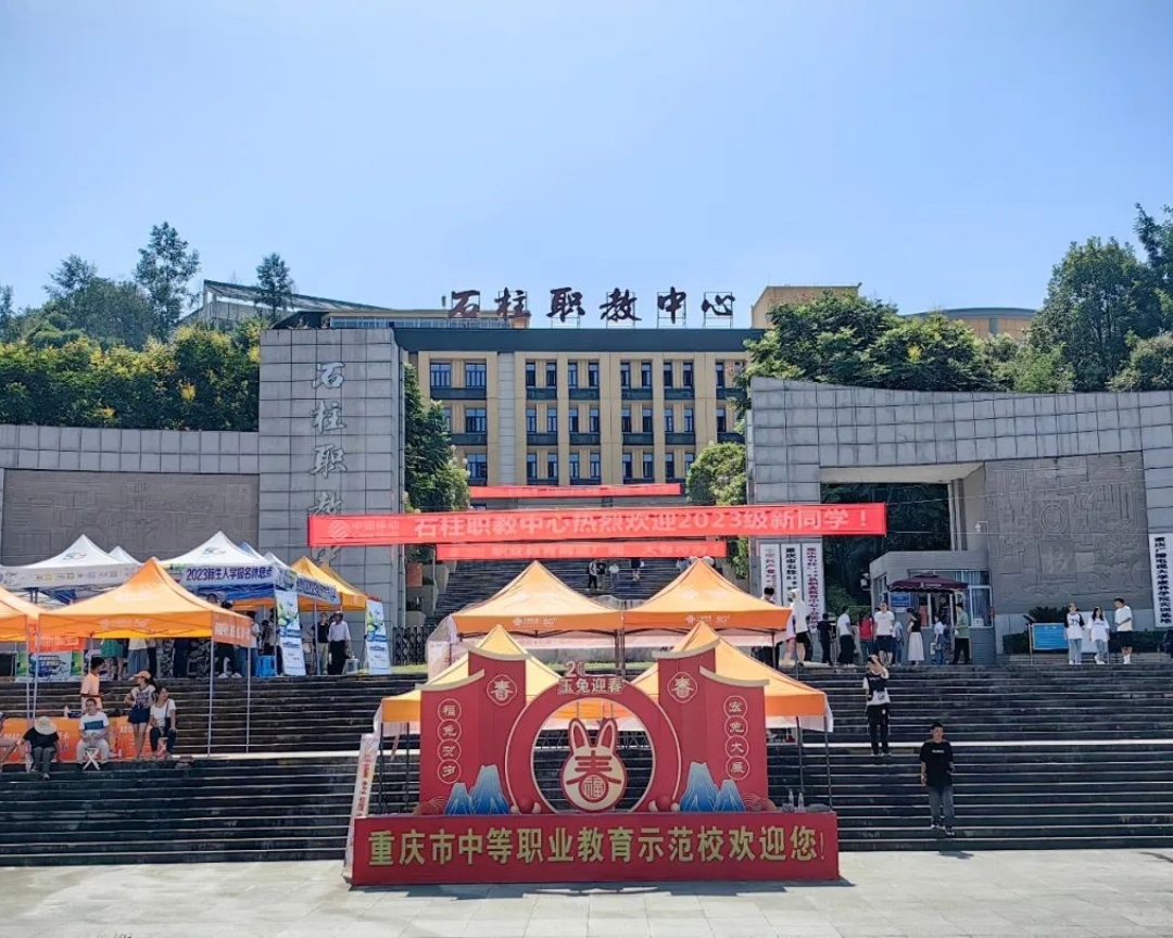 重庆市石柱县职业教育中心25.jpg