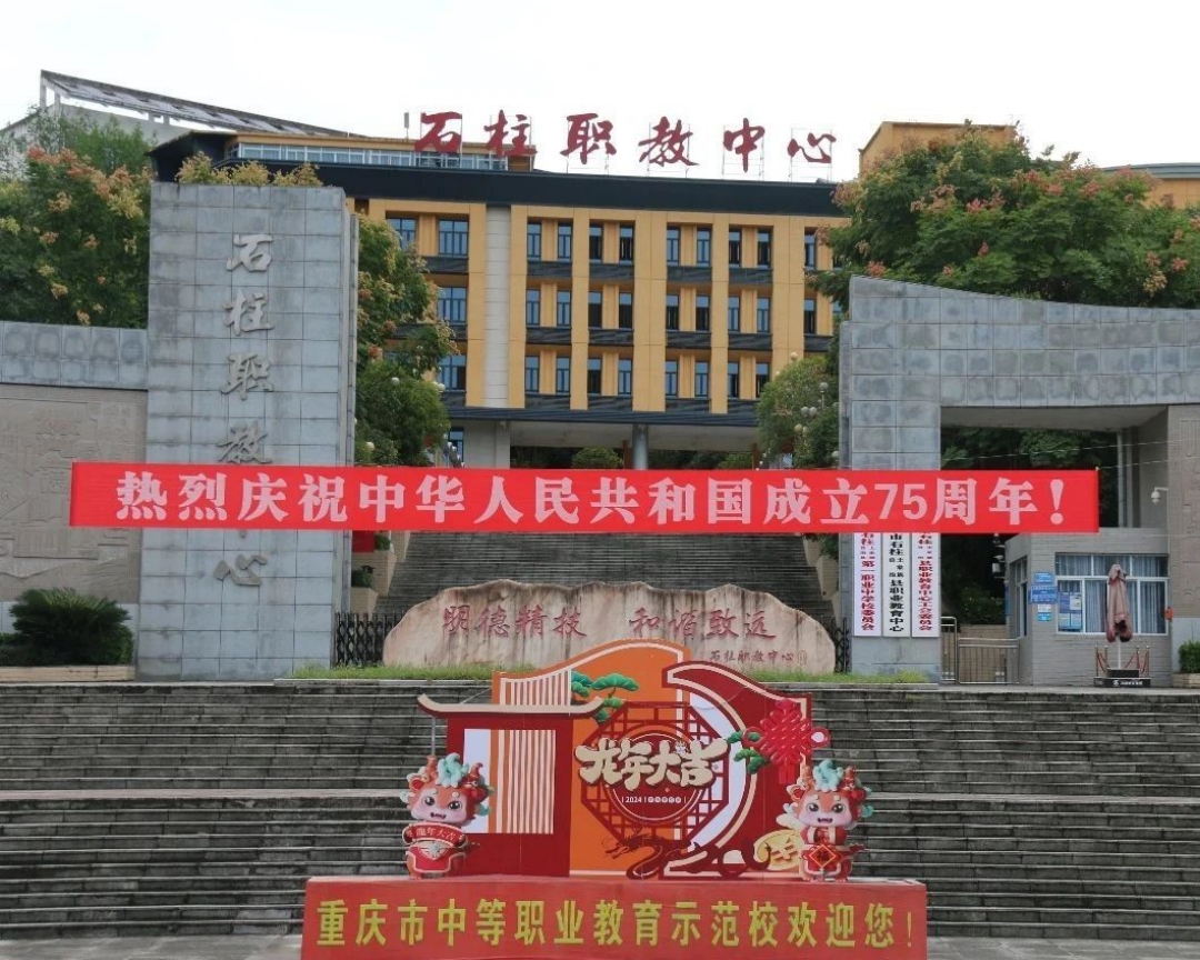 重庆市石柱县职业教育中心26.jpg