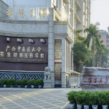 广西中医药大学赛恩斯新医药学院