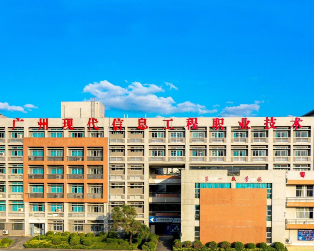 广州现代信息工程职业技术学院41.jpg