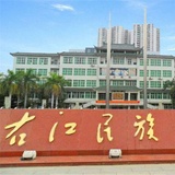 右江民族医学院