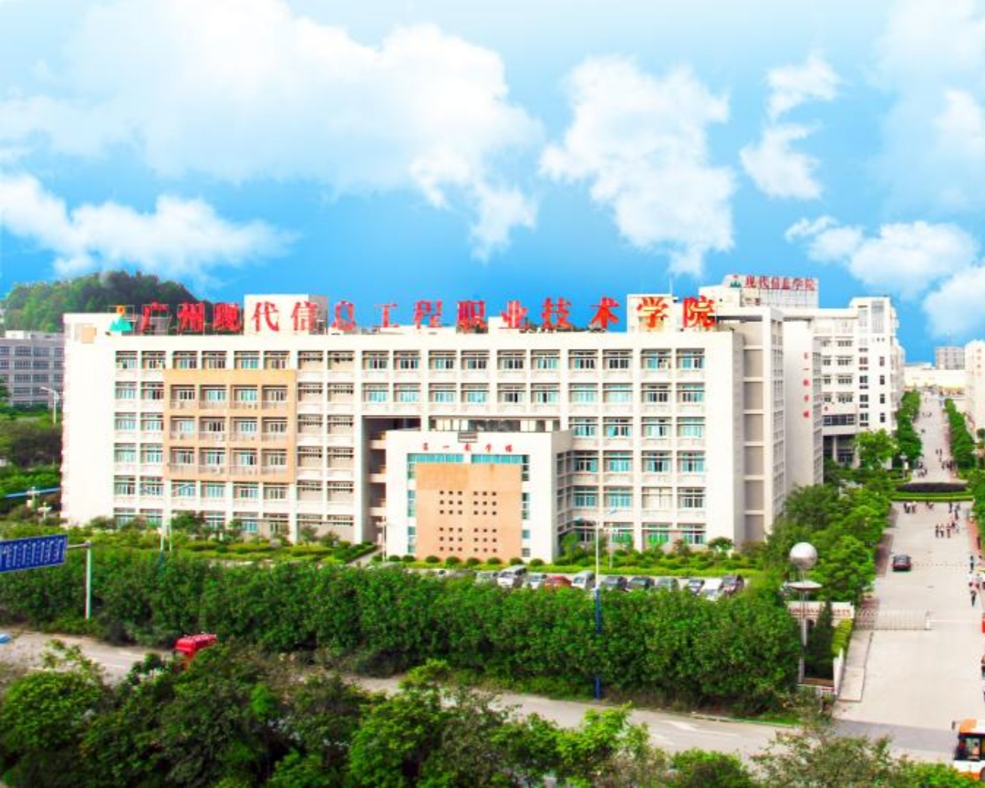 广州现代信息工程职业技术学院27.jpg