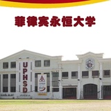 菲律宾永恒大学
