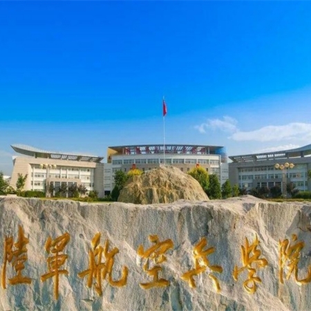解放军陆军航空兵学院