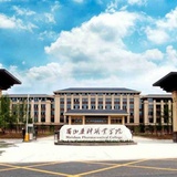 眉山药科职业学院