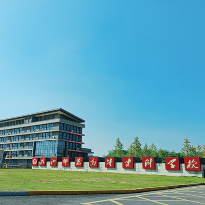 株洲师范高等专科学校