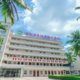 海南卫生健康职业学院