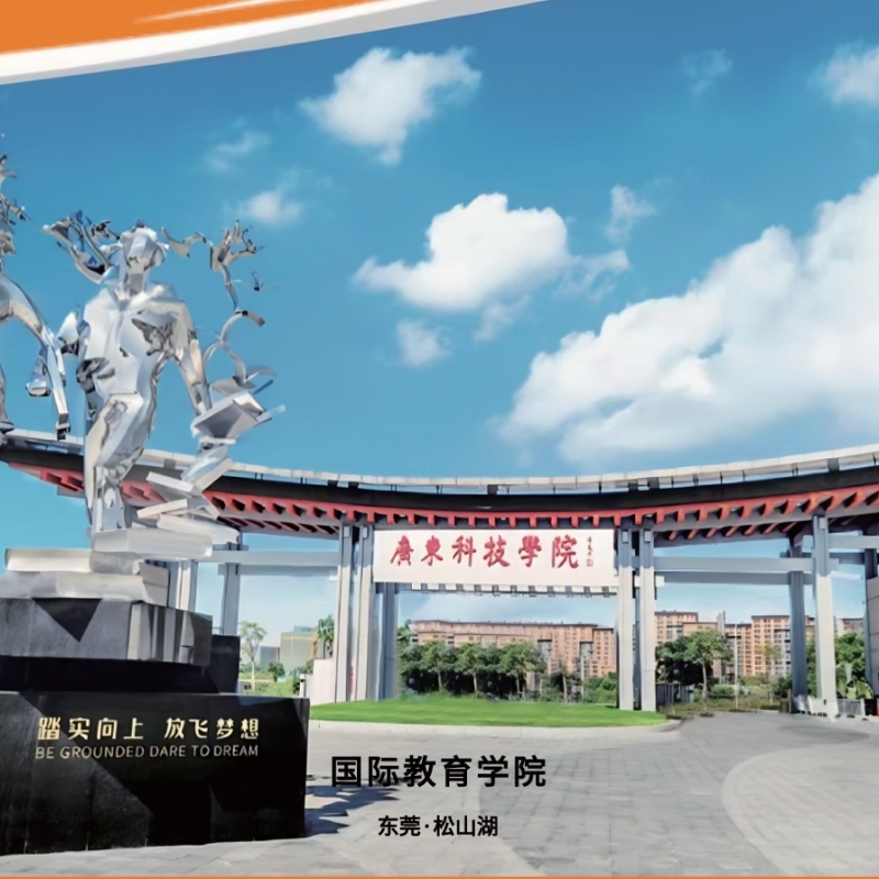 广科继续教育学院升学创新班（国内方向）