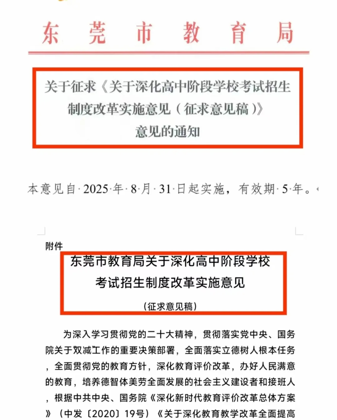 欢呼！总分降至680！生地不计总分！东莞中考重大调整→03.jpg