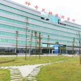 贵州医科大学神奇民族医药学院