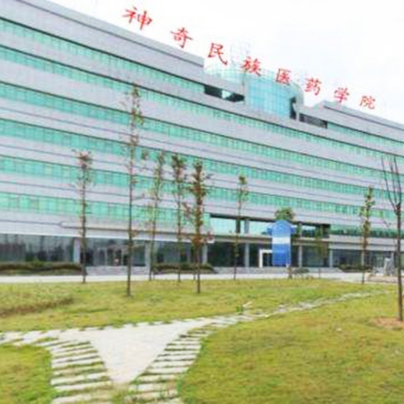 贵州医科大学神奇民族医药学院