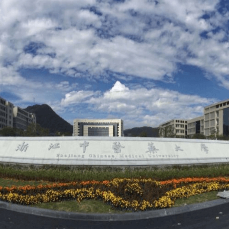 浙江中医药大学滨江学院