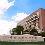 广东酒店管理职业技术学院（中职部）