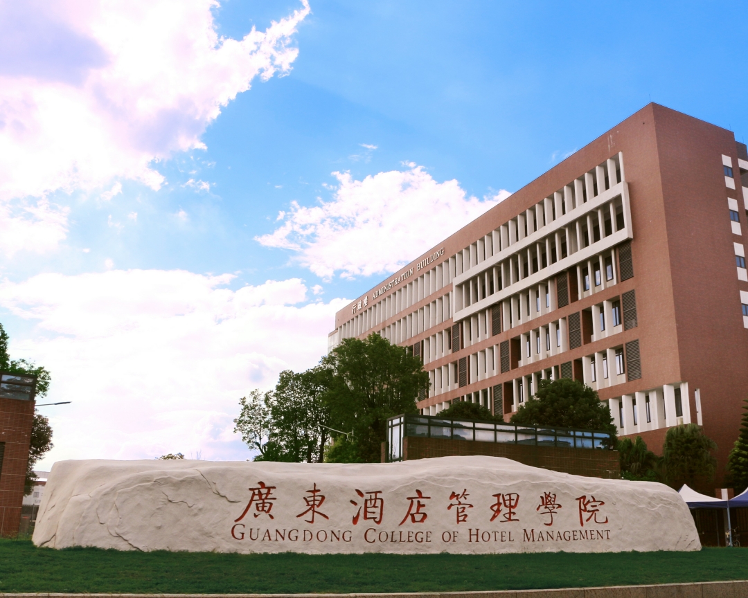 广东酒店管理职业技术学院（中职部）01.jpg