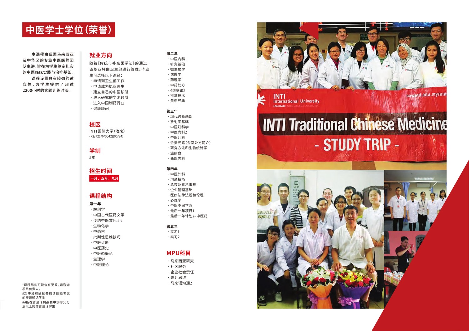 英迪国际大学（中医学士学位）项目04.jpg