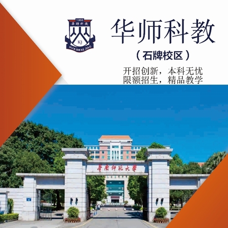 华南师范大学科教培训中心石牌校区