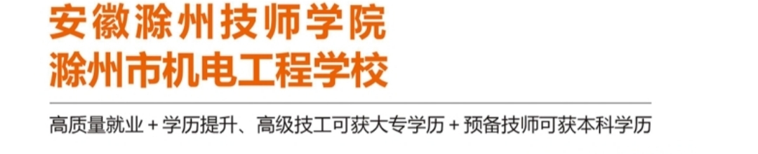 AH0335安徽滁州技师学院13.jpg