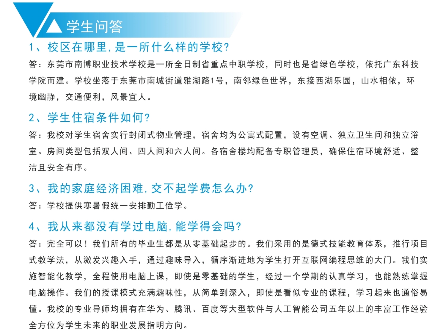 东莞市南博职业技术学校（人工智能——广创高薪就业助学班）21.jpg