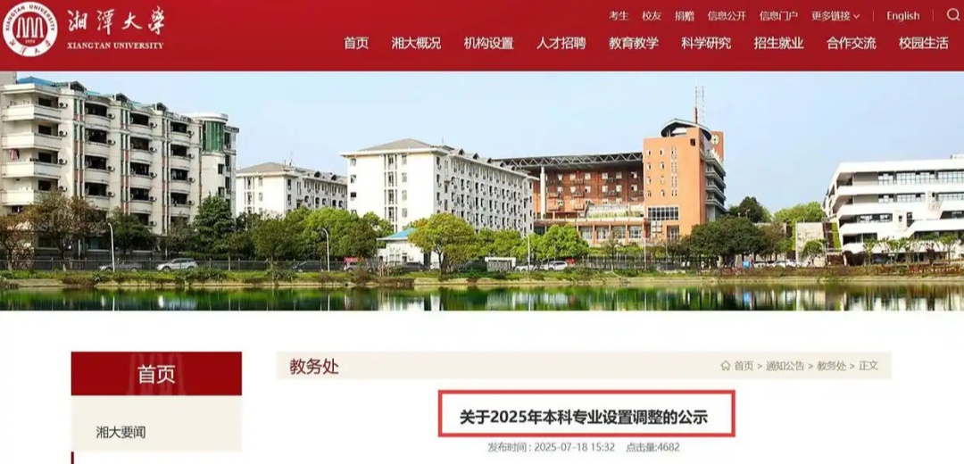 湘潭大学“动真格”，撤销了8个本科专业，包括审计学、采矿工程01.jpg