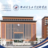 赣州电子工业技术学校