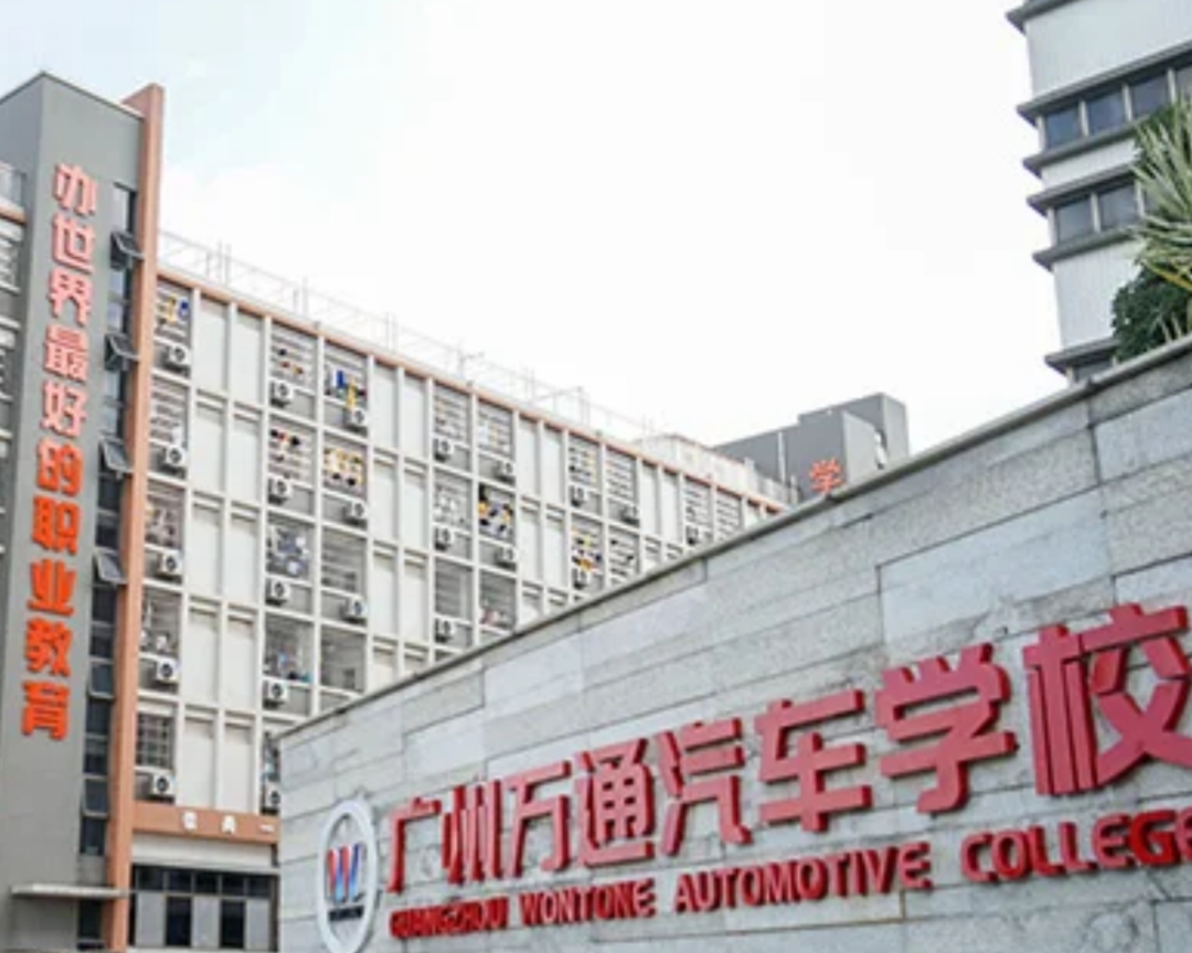 广州万通汽车学校18.jpg