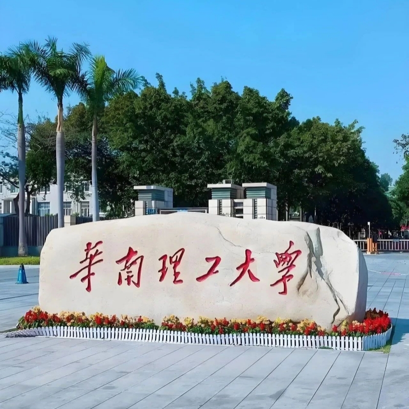 华南理工大学2+2国际本科项目