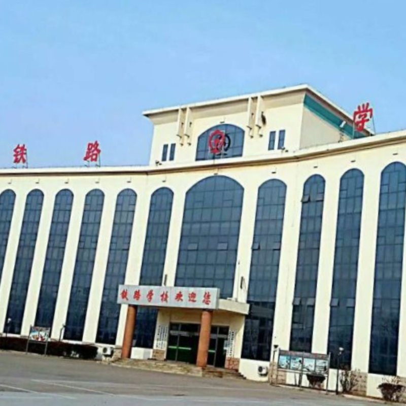 无棣县铁路职业中等专业学校