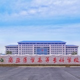 商丘医学高等专科学校