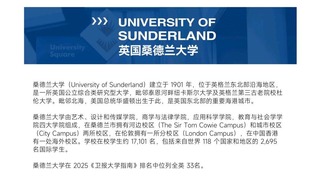 HW英国桑德兰大学03.jpg