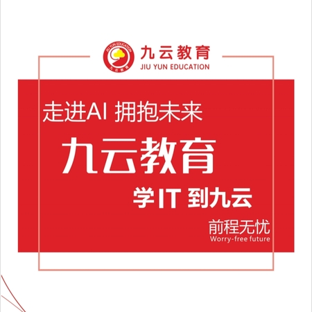 九云教育