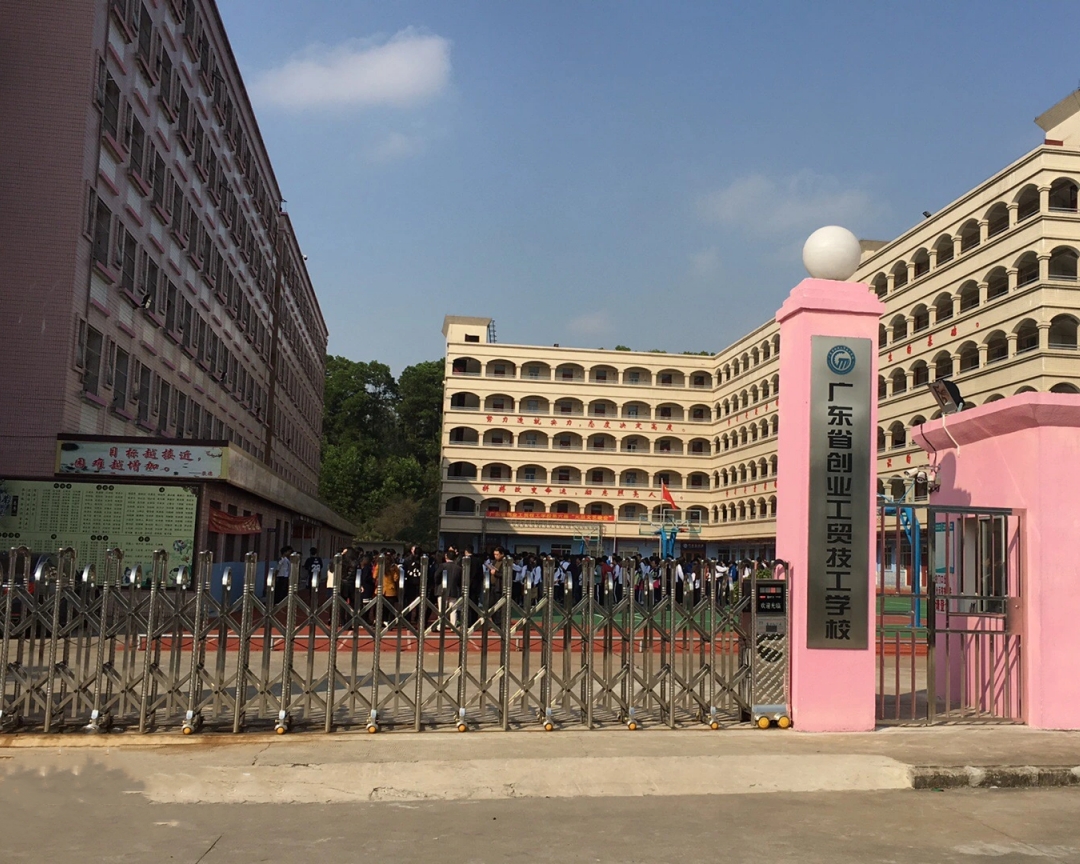 广东省创业工贸技工学校41.jpg
