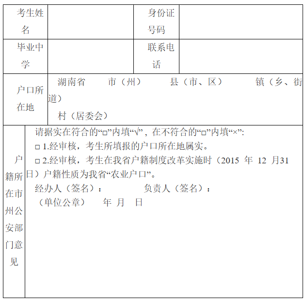 湖南省教育厅 湖南省公安厅关于做好2025年重点高校招生专项计划工作的通知02.png