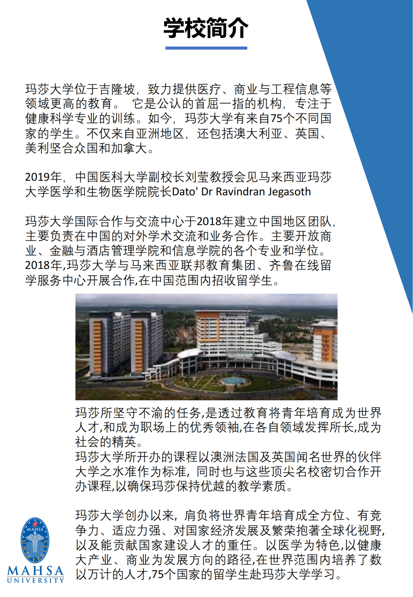 玛莎大学 Mahsa University_01.png