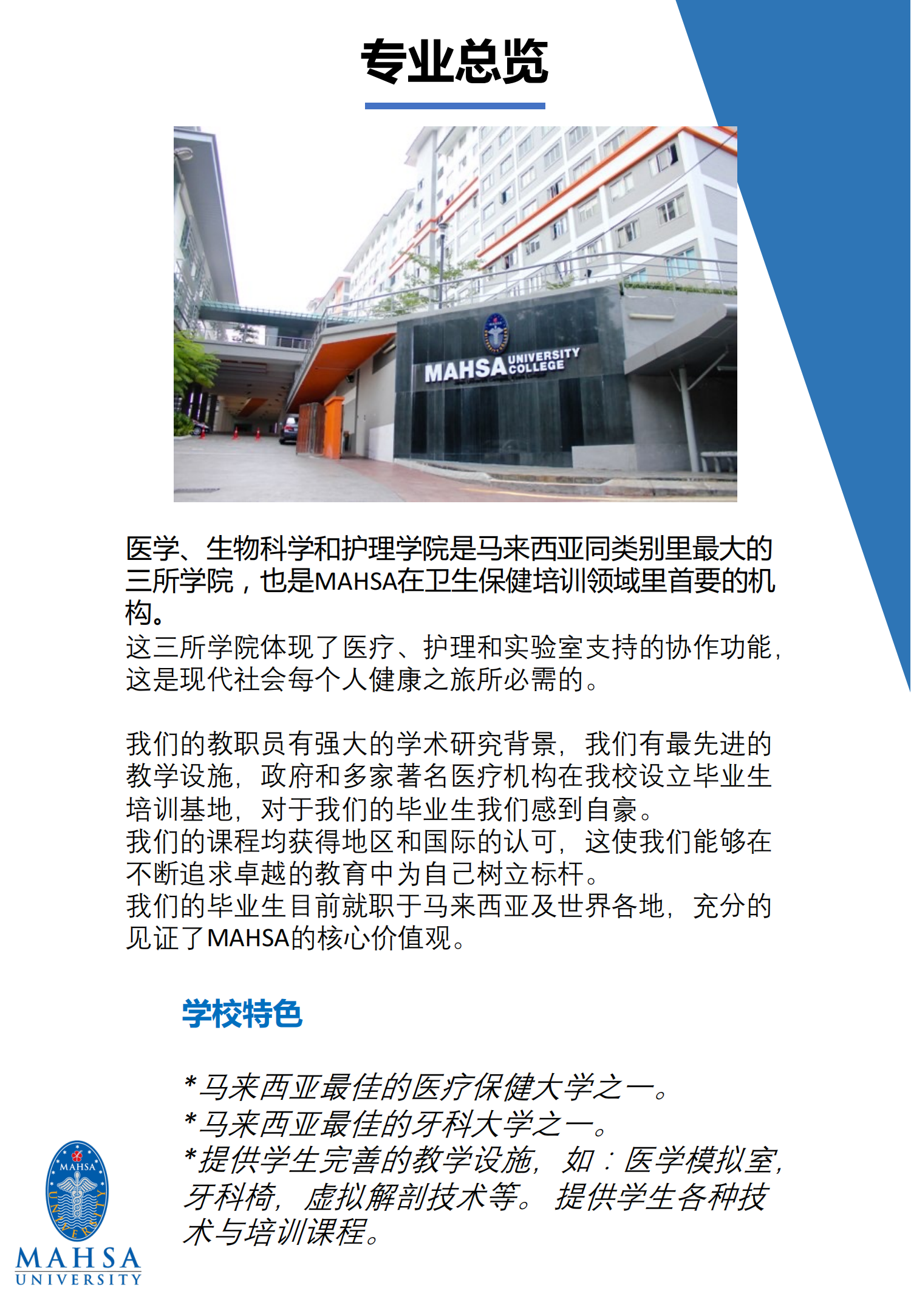 玛莎大学 Mahsa University_02.png