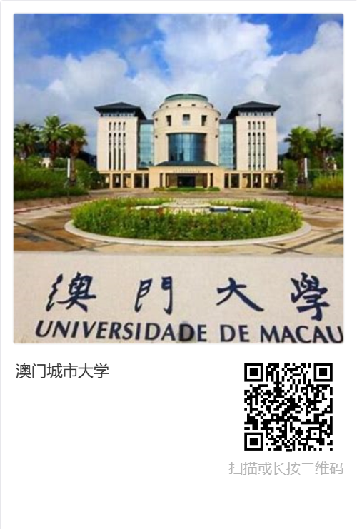 澳门城市大学.png