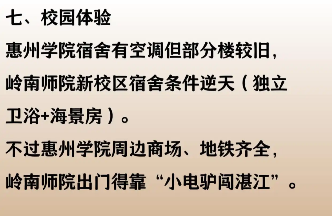 495分，选择惠州学院，放弃岭南师范学院，对吗？07.png